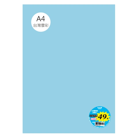 台雲彩紙 A4 單色20張/包 #1133